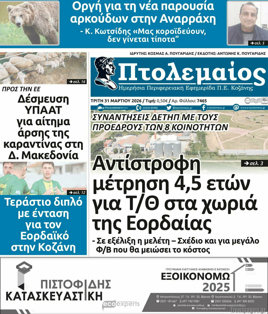 Πτολεμαίος