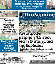 /Πτολεμαίος