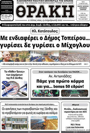 Πρωτοσέλιδο Θράκη