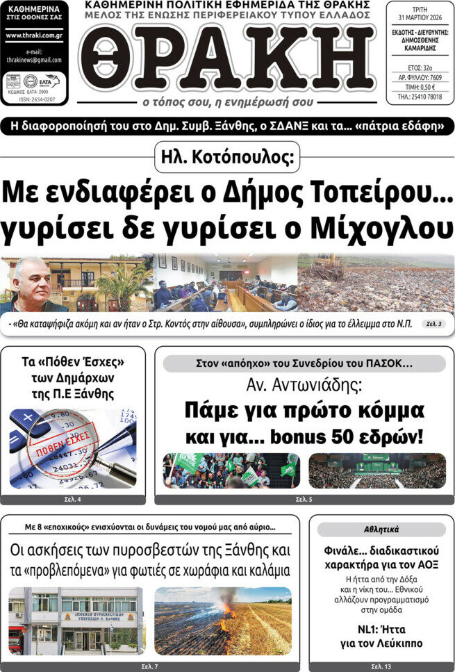 Θράκη