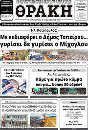 /Θράκη