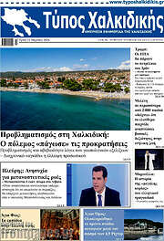 /Τύπος Χαλκιδικής