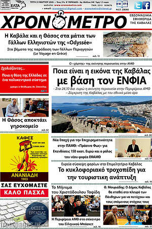 Πρωτοσέλιδο Χρονόμετρο