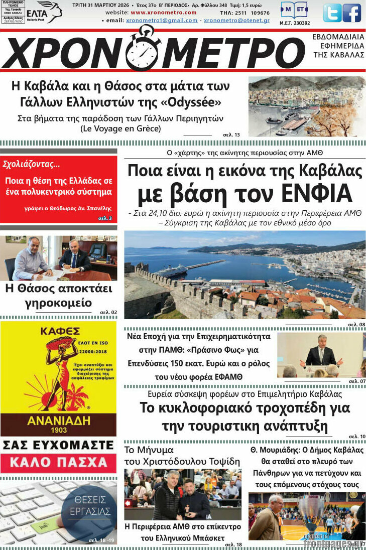 Χρονόμετρο