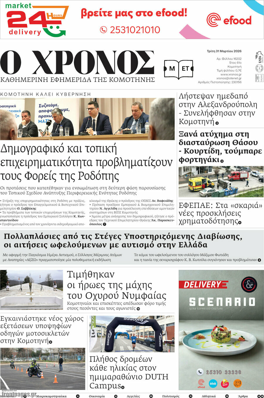 Χρόνος