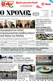 /Χρόνος