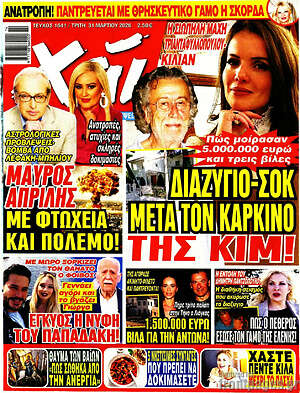 Περιοδικό Χάι