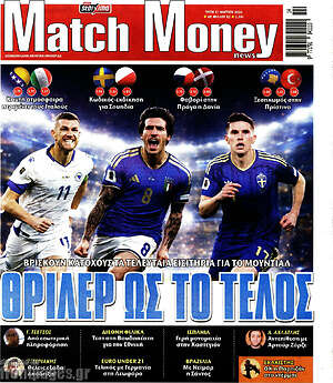 Πρωτοσέλιδο εφημερίδας Match Money - protoselida