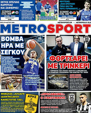 Πρωτοσέλιδο εφημερίδας MetroSport - protoselida