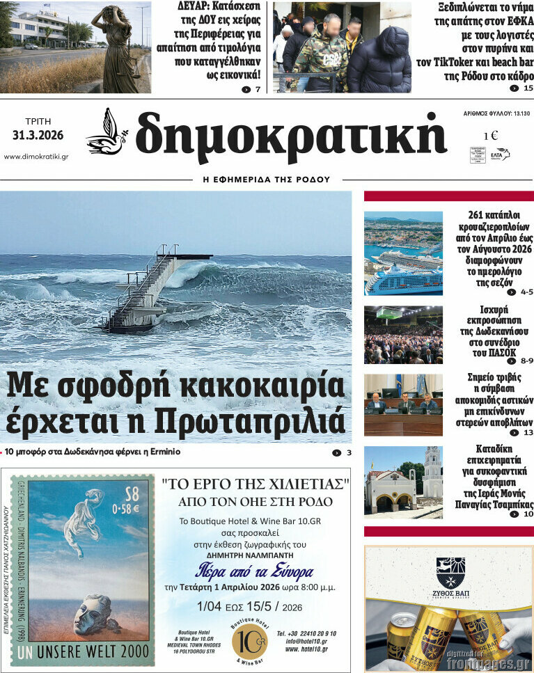 Δημοκρατική Ρόδου