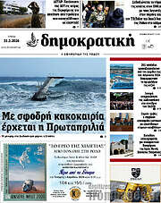 /Δημοκρατική Ρόδου