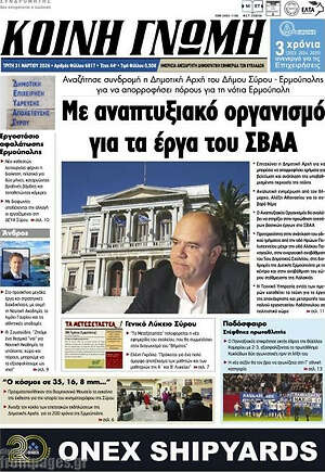 Πρωτοσέλιδο Κοινή Γνώμη