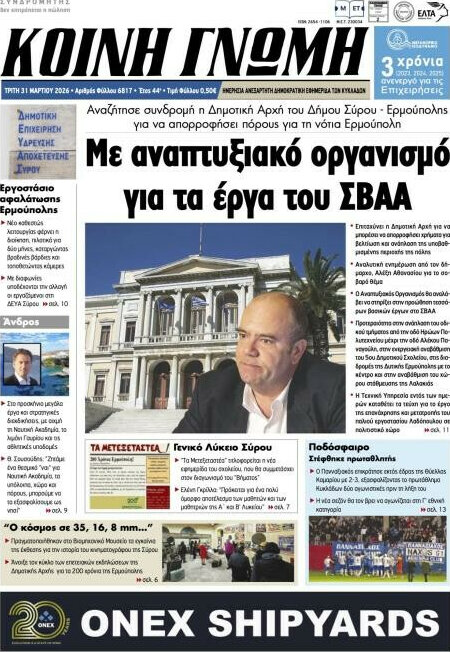 Κοινή Γνώμη