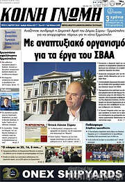 /Κοινή Γνώμη