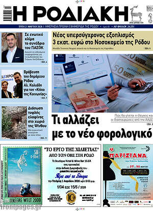 Πρωτοσέλιδο Η Ροδιακή