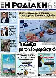 /Η Ροδιακή
