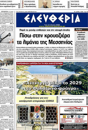 Πρωτοσέλιδο Ελευθερία