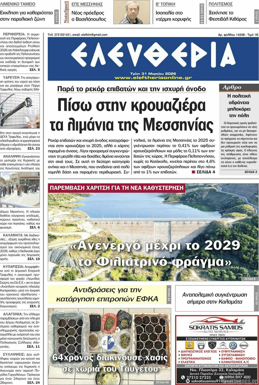Ελευθερία