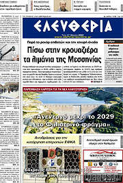 /Ελευθερία
