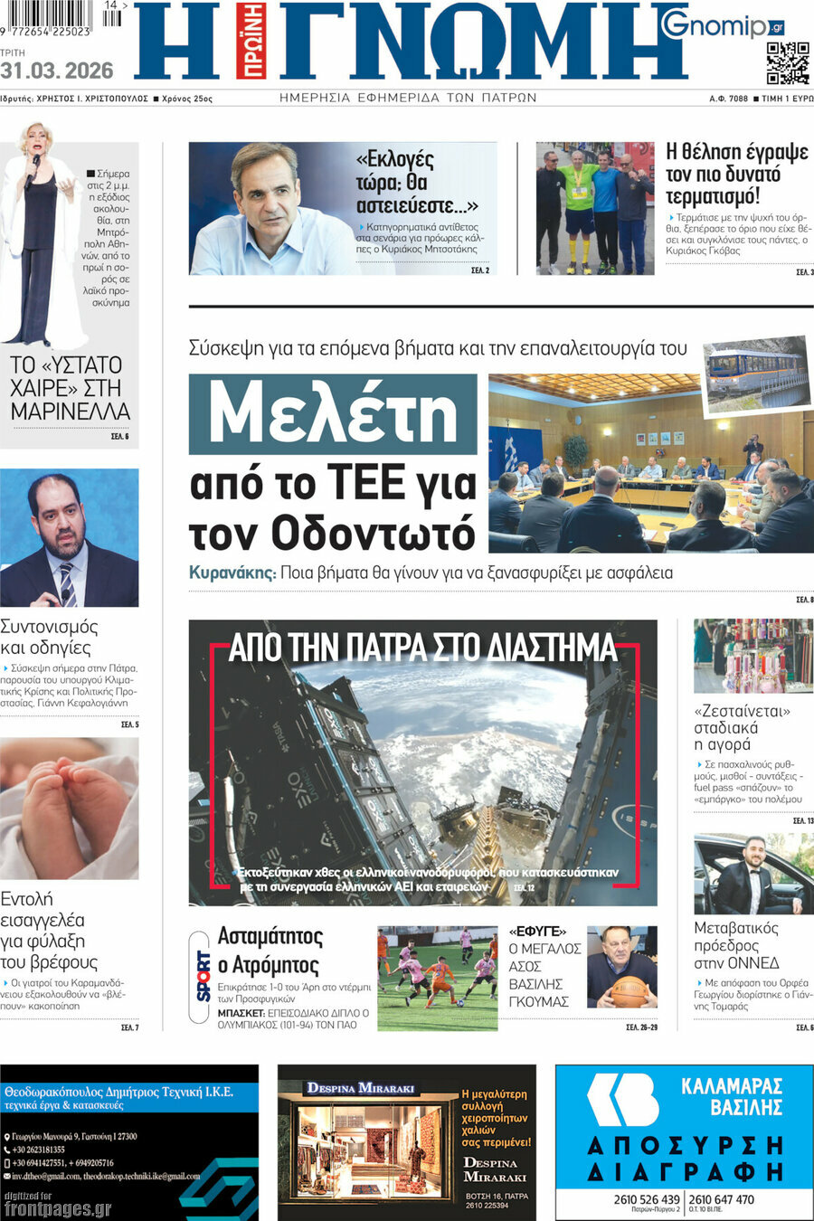 Η Γνώμη