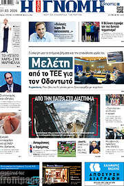 /Η Γνώμη