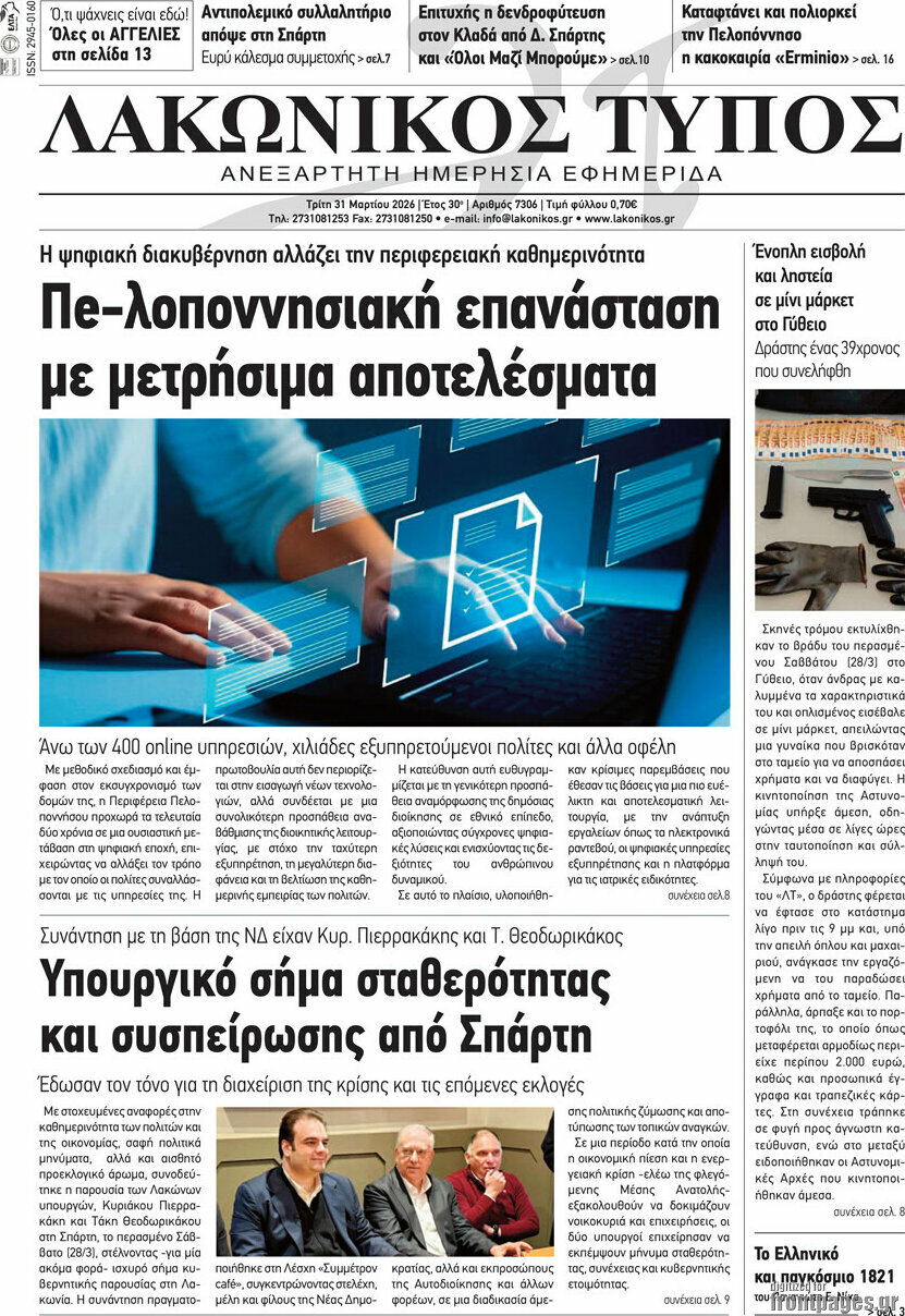 Λακωνικός Τύπος