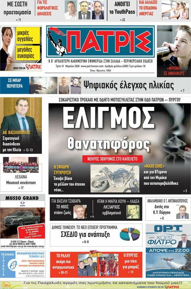 Πατρίς