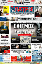 /Πατρίς