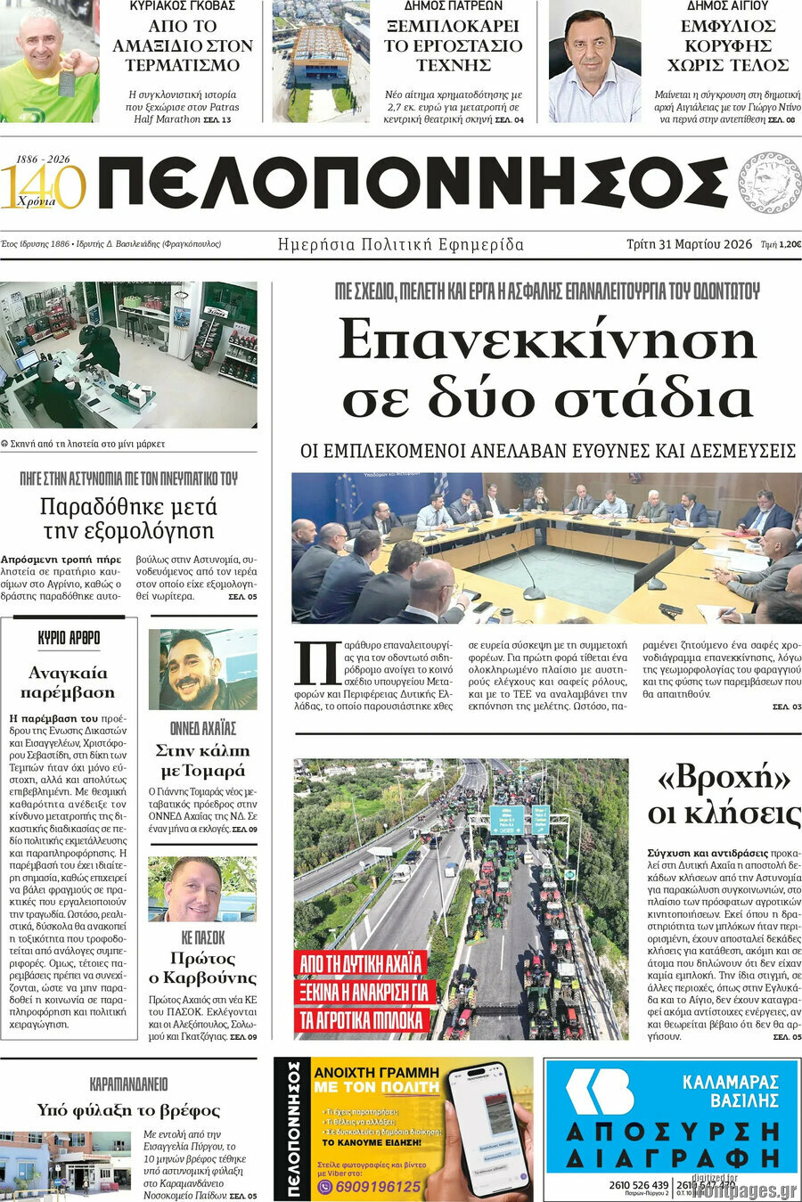 Πελοπόννησος