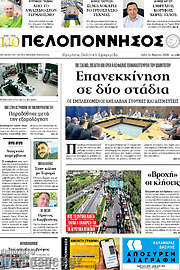 /Πελοπόννησος