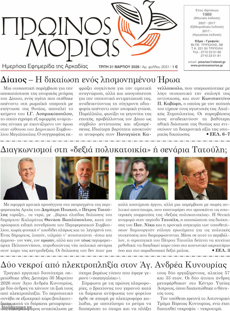 Πρωινός Μοριάς