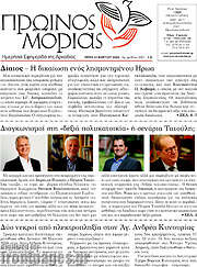 /Πρωινός Μοριάς