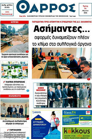 Πρωτοσέλιδο Θάρρος