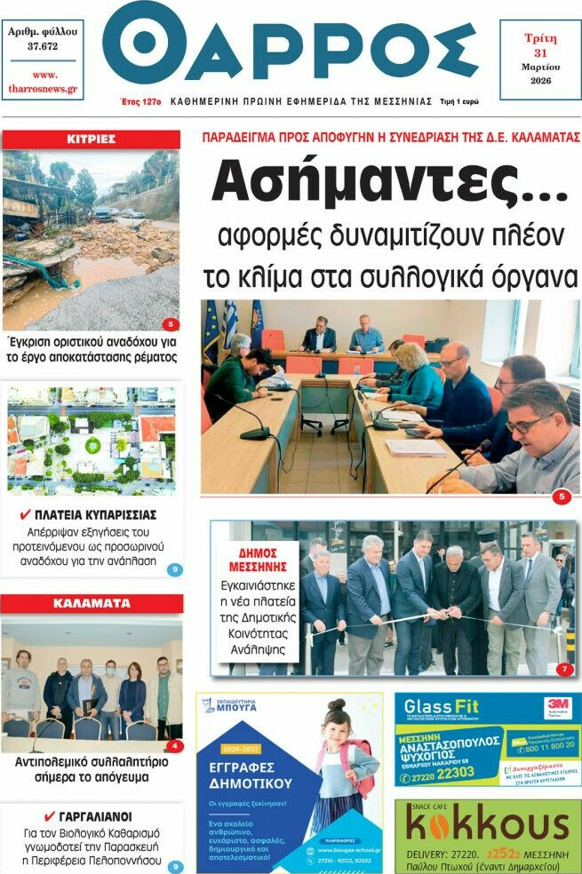 Θάρρος