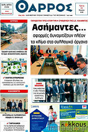 /Θάρρος