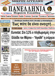 /Πανελλήνια Β. Ελλάδος