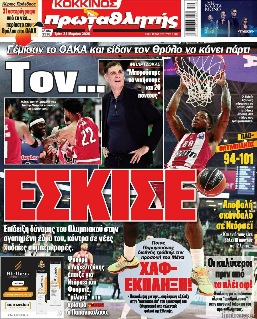 Πρωταθλητής
