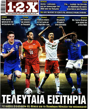 Πρωτοσέλιδο εφημερίδας 1-2-X - protoselida