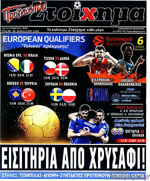 Πρωτοσέλιδο εφημερίδας Προγνωσπόρ Στοίχημα - protoselida