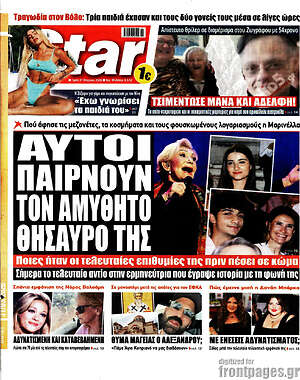 Πρωτοσέλιδο εφημερίδας Star press - protoselida