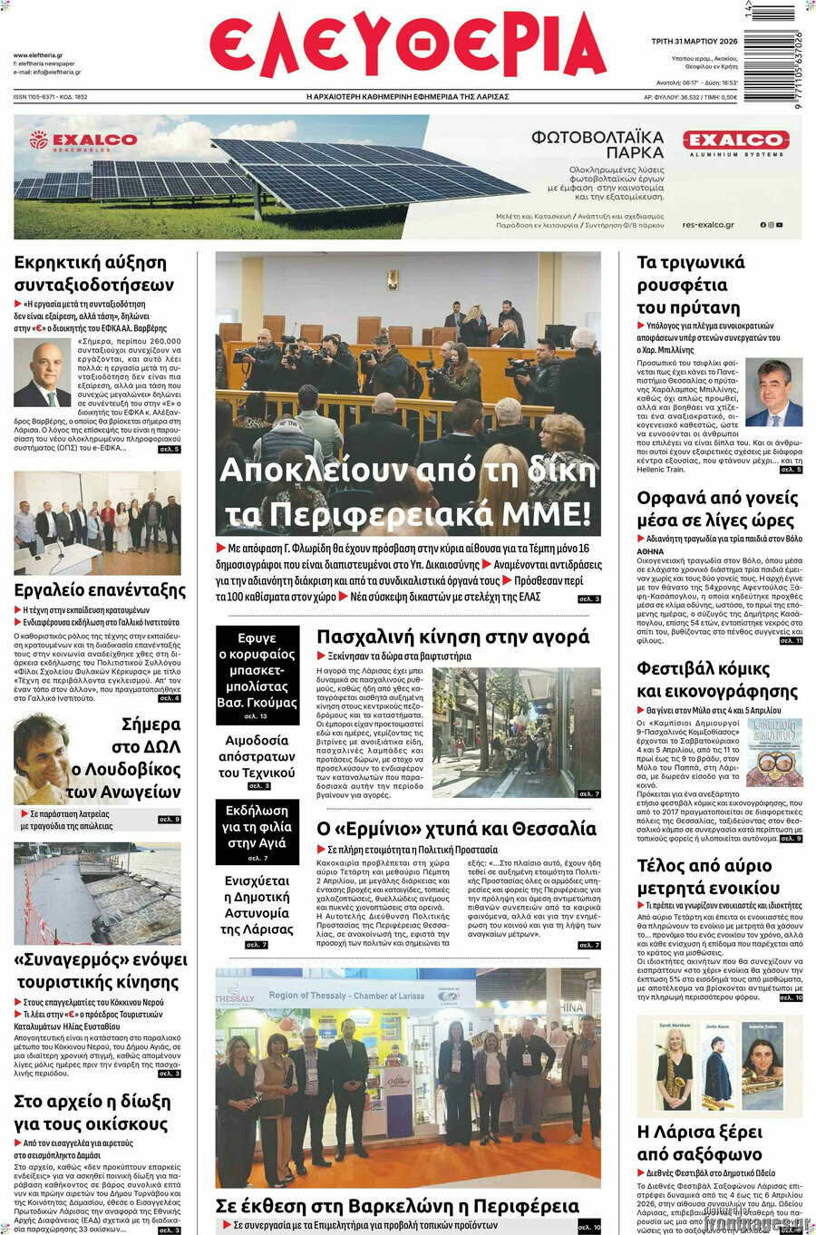 Ελευθερία