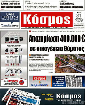 Πρωτοσέλιδο Κόσμος
