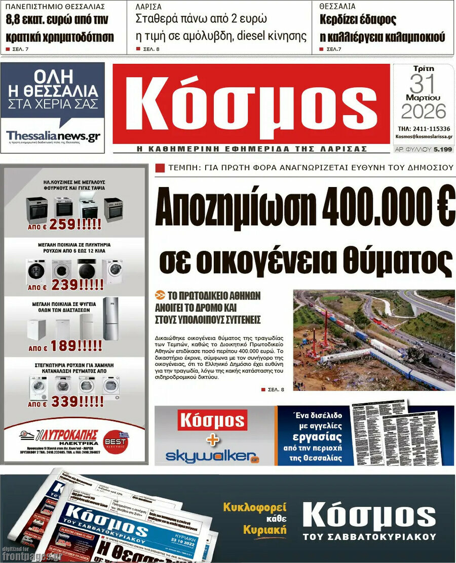 Κόσμος