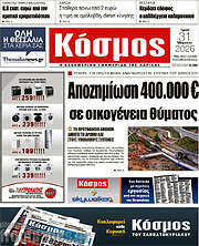 /Κόσμος