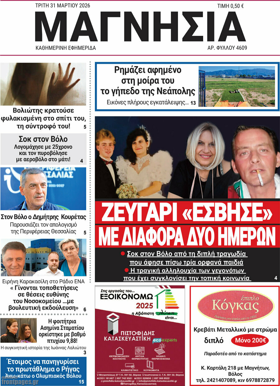 Μαγνησία