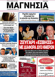 /Μαγνησία