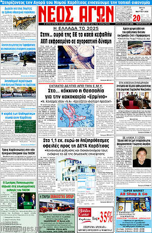 Πρωτοσέλιδο Νέος Αγών