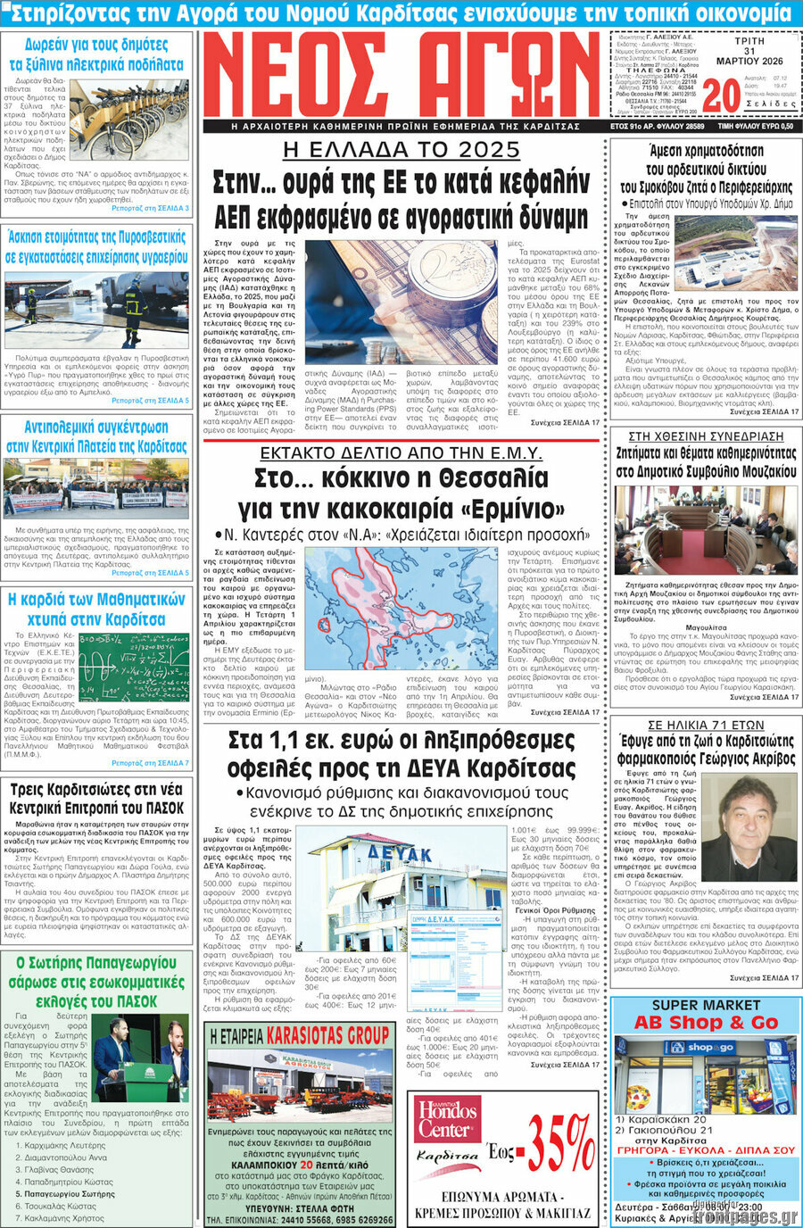 Νέος Αγών