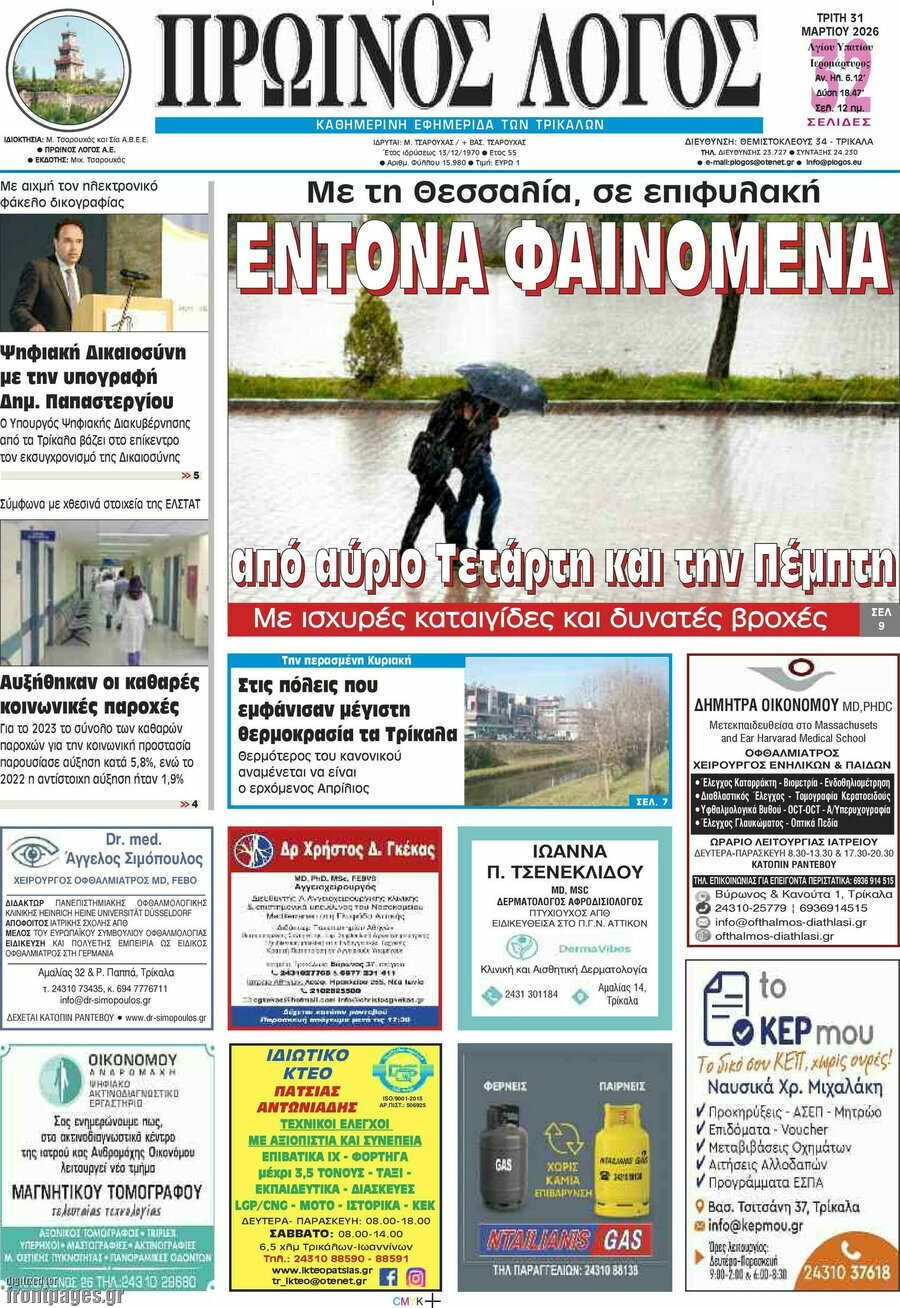 Πρωινός Λόγος