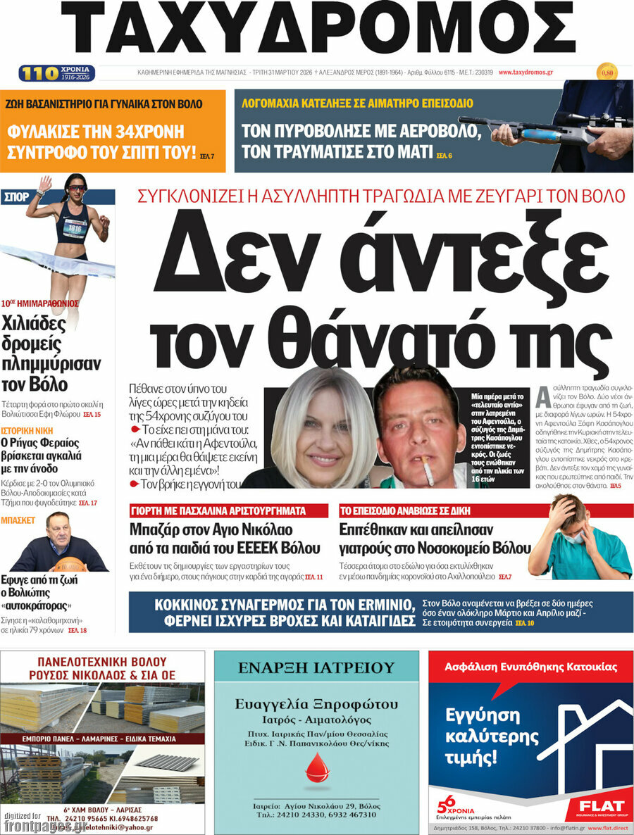 Ταχυδρόμος